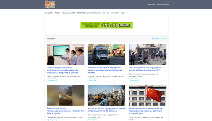 Белорусский, народный портал "Белн"